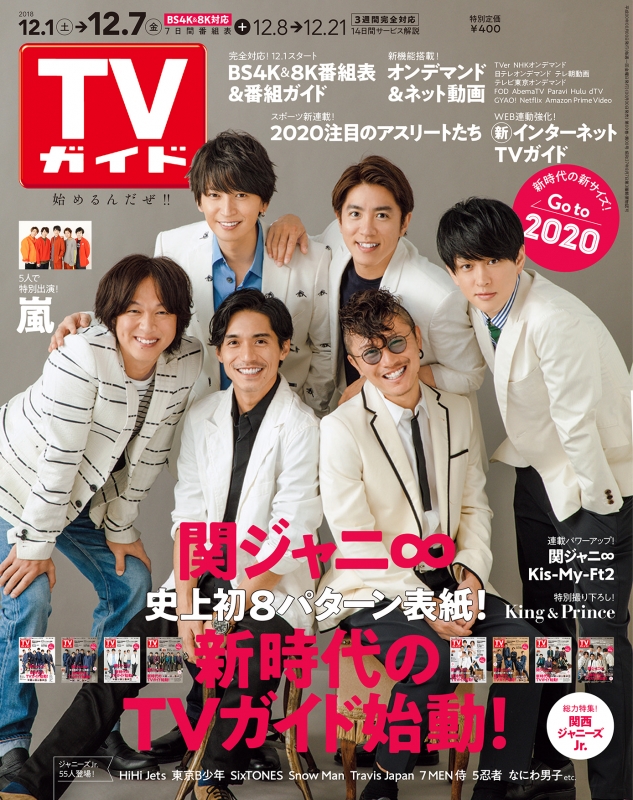 Tvガイド福岡 佐賀 山口西版 18年 12月 7日号 Tvガイド福岡 佐賀 山口西版編集部 Hmv Books Online