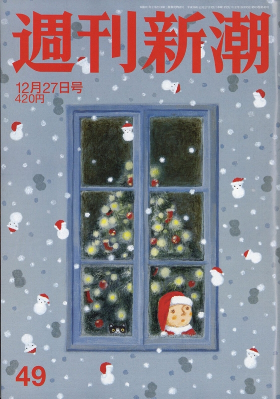 週刊新潮 2008年3月6日 大場久美子、30年ぶりのホットパンツ+spbgp44.ru