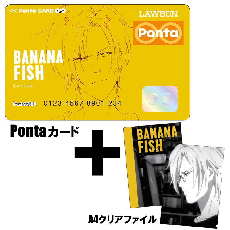 BANANA FISH Pontaカード＋A4クリアファイル : BANANA FISH 