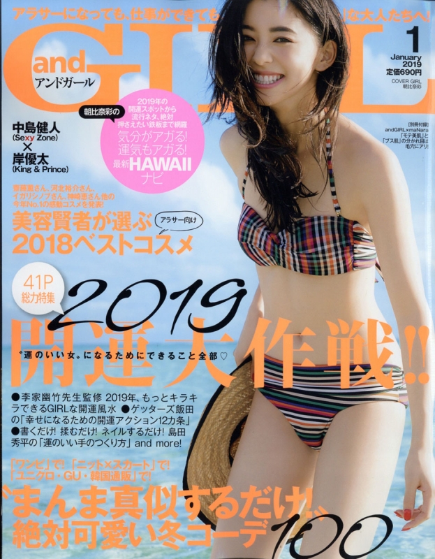 And Girl アンドガール 19年 1月号 Andgirl Hmv Books Online