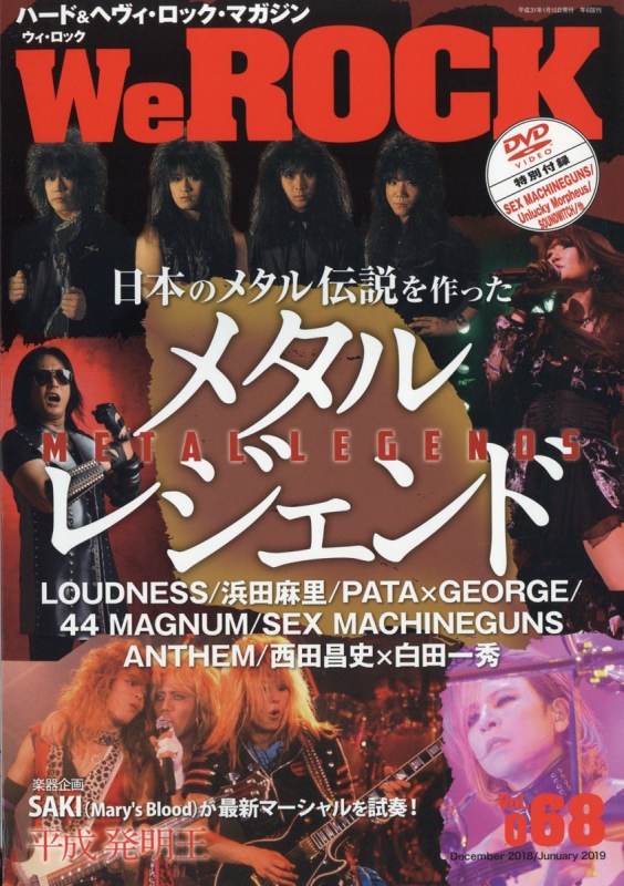 We ROCK 2019年 1月号 : We ROCK編集部 | HMV&BOOKS online - 118270119