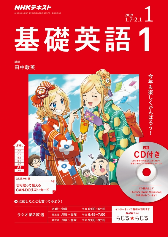 NHKラジオ 基礎英語1 CD付き 2019年 1月号 NHKテキスト : NHKラジオ基礎英語 1 | HMVu0026BOOKS online -  094550119