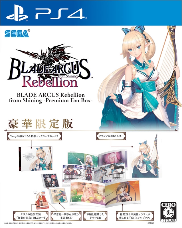 (未使用･未開封品)BLADE ARCUS Rebellion from Shining - PS4 PS4】BLADE ARCUS Rebellion from Shining ‐Premium Fan Box