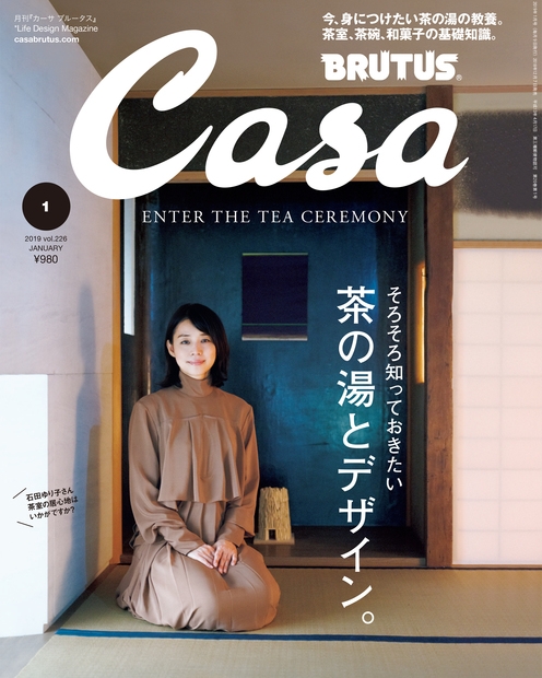 Casa BRUTUS (カーサ・ブルータス)2019年 1月号 : Casa BRUTUS