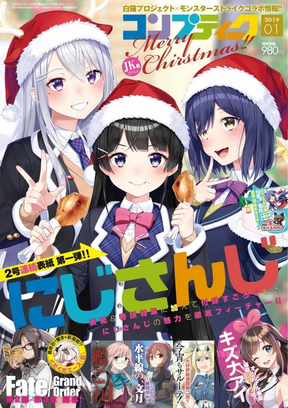 コンプティーク 2019年 1月号 コンプティーク編集部 Hmv Books Online 139770119