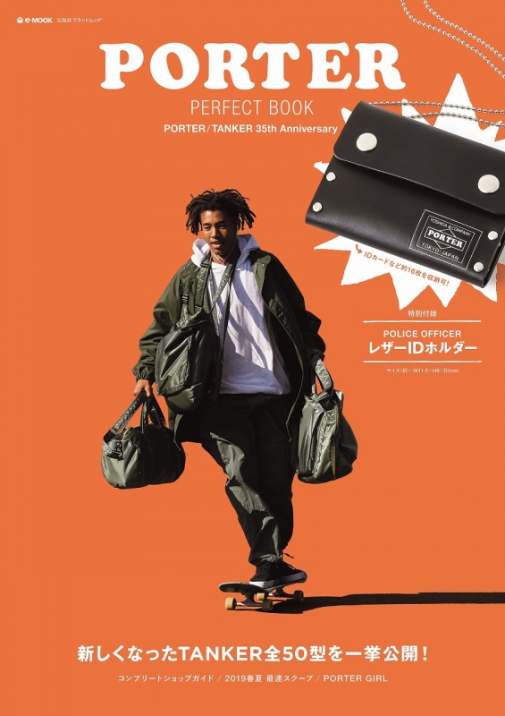 PORTER PERFECT BOOK PORTER/TANKER 35th Anniversary e-MOOK : ブランド付録つきアイテム |  HMV&BOOKS online - 9784800291400