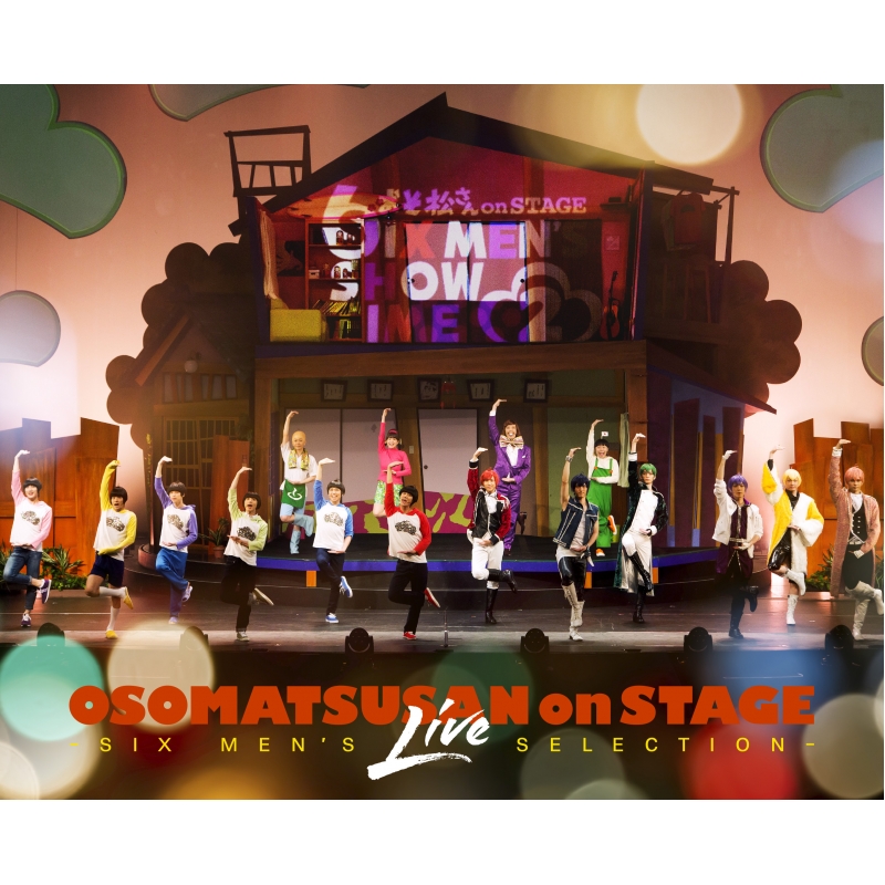 おそ松さん on STAGE ～SIX MEN'S LIVE SELECTION～Blu-rayDisc+CD付特 