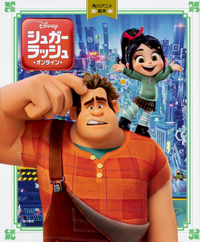 Amazon.co.jp: 映画ポスター シュガーラッシュ オンライン