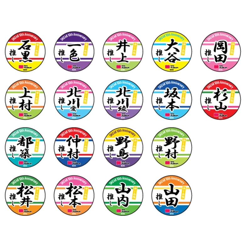 SKE48 SKEBINGO×AiKaBu コラボ 缶バッジ SKE48 SKEBINGO×AiKaBu コラボ 缶バッジ SKE48 SKEBINGO×AiKaBu