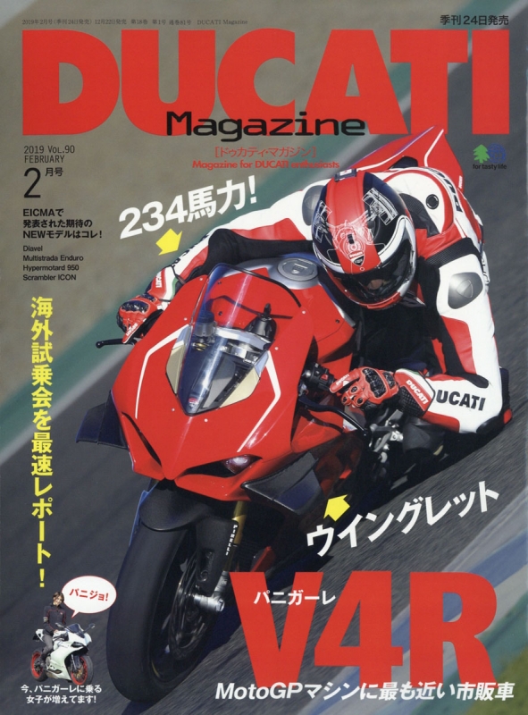 DUCATI Magazine (ドゥカティ マガジン)2019年 2月号 DUCATI Magazine編集部 HMV&BOOKS