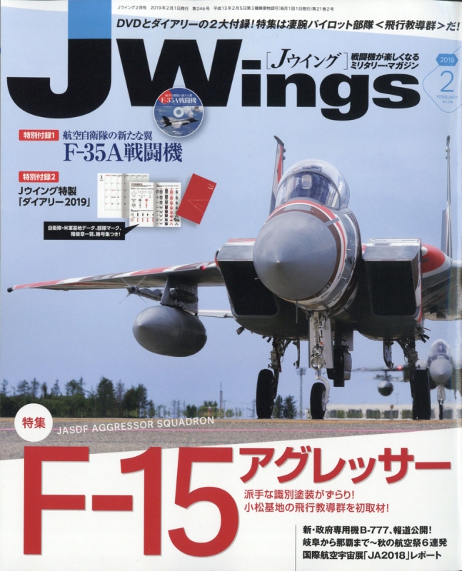 J Wings ジェイウイング 19年 2月号 J Wings編集部 Hmv Books Online J Wings ジェイウイング 19年 2月号 J Wings編集部 Hmv Books Online