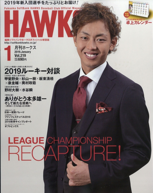 月刊ホークス 2019年 1月号 : 月刊ホークス編集部 | HMV&BOOKS online