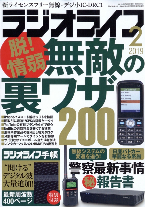 Radio Life ラジオライフ 2019年 2月号 ラジオライフ編集部 Hmv Books Online 091550219