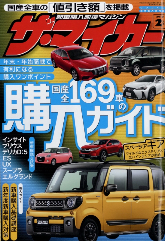 ザ マイカー 19年 2月号 ザ マイカー編集部 Hmv Books Online