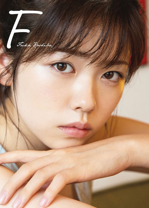 小芝風花 写真集 「F」 : 小芝風花 | HMV&BOOKS online - 9784847081828