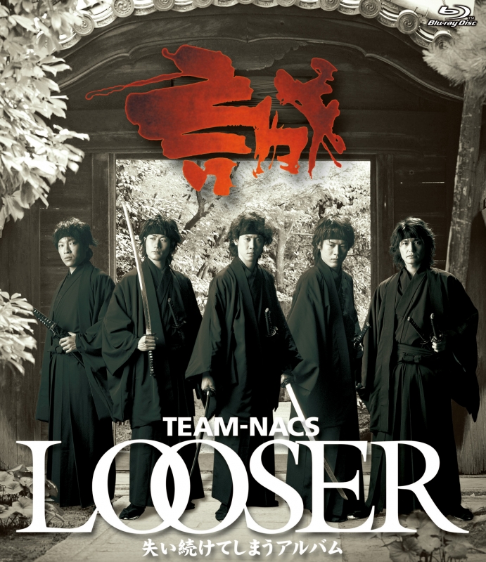LOOSER ～失い続けてしまうアルバム : TEAM NACS | HMVBOOKS online - ASBD-1219