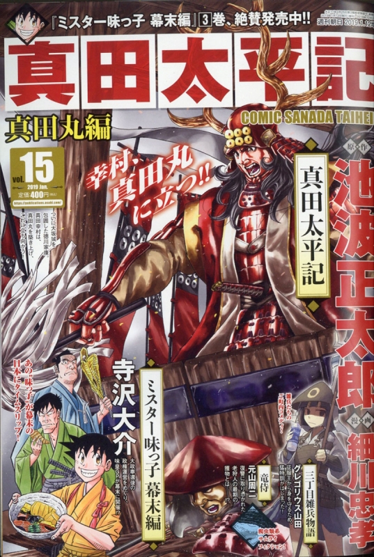 真田太平記 Vol 15 週刊朝日 19年 1月 12日号増刊 週刊朝日編集部 Hmv Books Online 真田太平記 Vol 15 週刊朝日 19年 1月 12日号増刊 週刊朝日編集部 Hmv Books Online