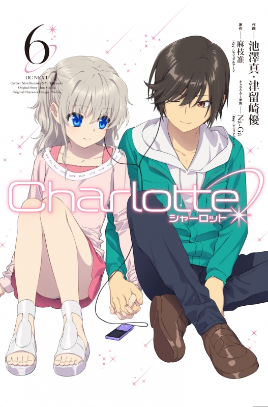 Charlotte 6 電撃コミックスnext : 池澤真 | HMVu0026BOOKS online - 9784049123128