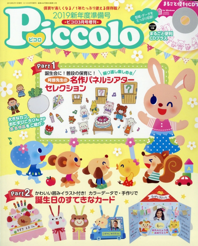 ピコロ19新年度準備号 Piccolo ピコロ 19年 3月号別冊 ほいくあっぷ編集部 Hmv Books Online