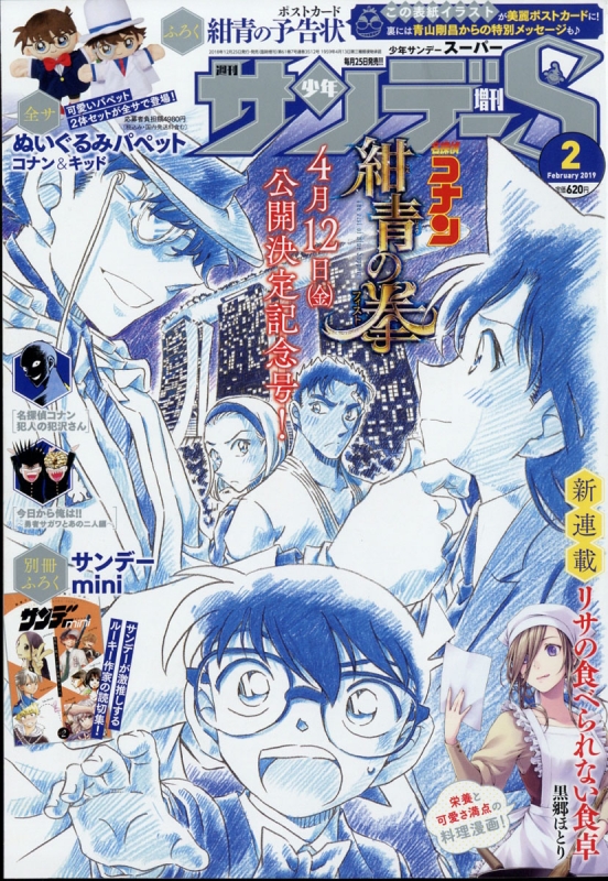 週刊少年サンデーs サンデースーパー 週刊少年サンデー 19年 2月 1日号増刊 週刊少年サンデー編集部 Hmv Books Online