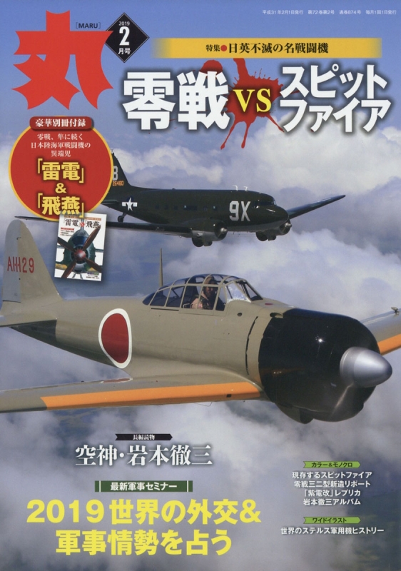 丸 19年 2月号 丸 編集部 Hmv Books Online