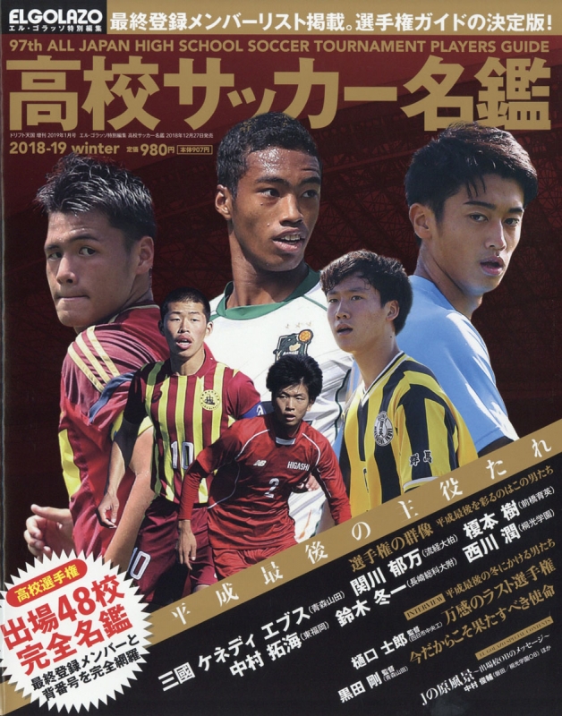 エルゴラッソ特別編集 高校サッカー名鑑 ドリフト天国 19年 1月号増刊 Hmv Books Online