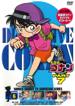 コナン 高木 事件 名探偵コナン7(6) : 名探偵コナン | &BOOKS