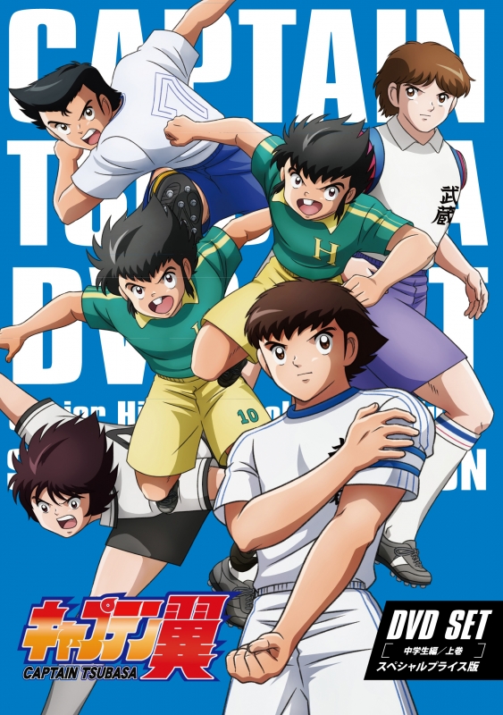 Captain Tsubasa Dvd Set Chuugakusei Hen Joukan Special Price Ban キャプテン翼 Hmv Books Online Online Shopping Information Site English Site