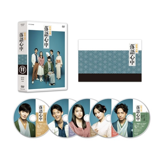 NHKドラマ10 昭和元禄落語心中 DVDボックス サンプル品出品内容は写真でご確認ください