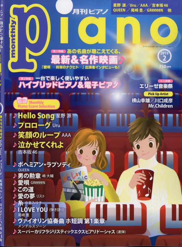 月刊piano 19年 2月号 月刊piano編集部 Hmv Books Online