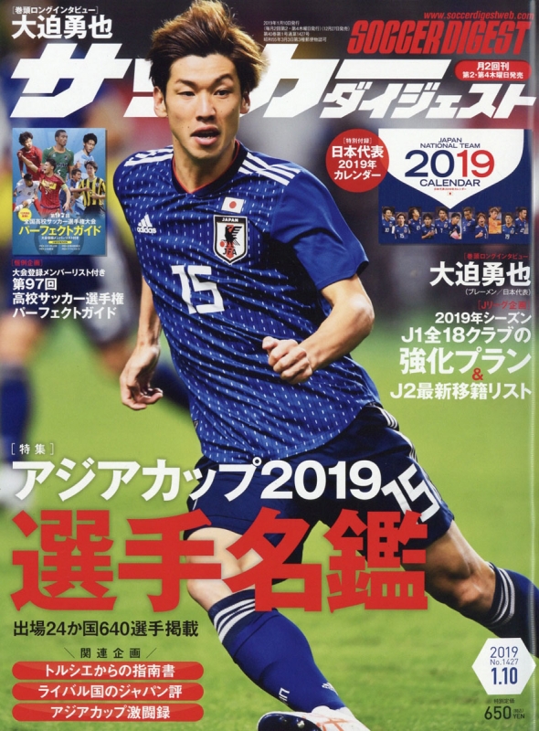 サッカーダイジェスト 19年 1月 10日号 サッカーダイジェスト編集部 Hmv Books Online