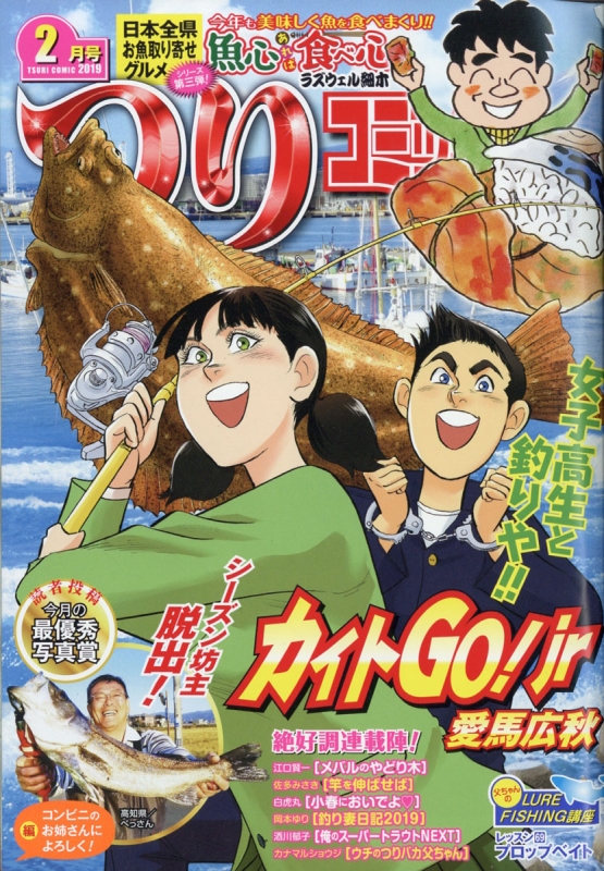 つりコミック 19年 2月号 つりコミック編集部 Hmv Books Online