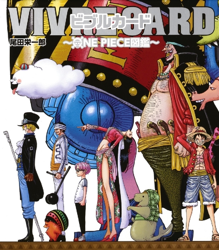 Vivre Card One Piece図鑑 Starter Set Vol 2 尾田栄一郎 Hmv Books Online