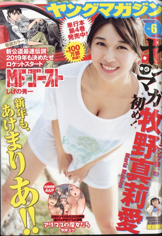 週刊ヤングマガジン 2019年 1月 22日号 : ヤングマガジン編集部