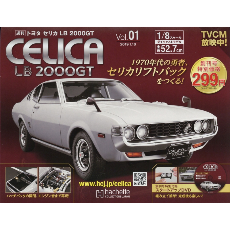 週刊 トヨタ セリカLB 2000GT 創刊号 : 週刊 トヨタ セリカLB 2000GT | HMV&BOOKS online - 343030119