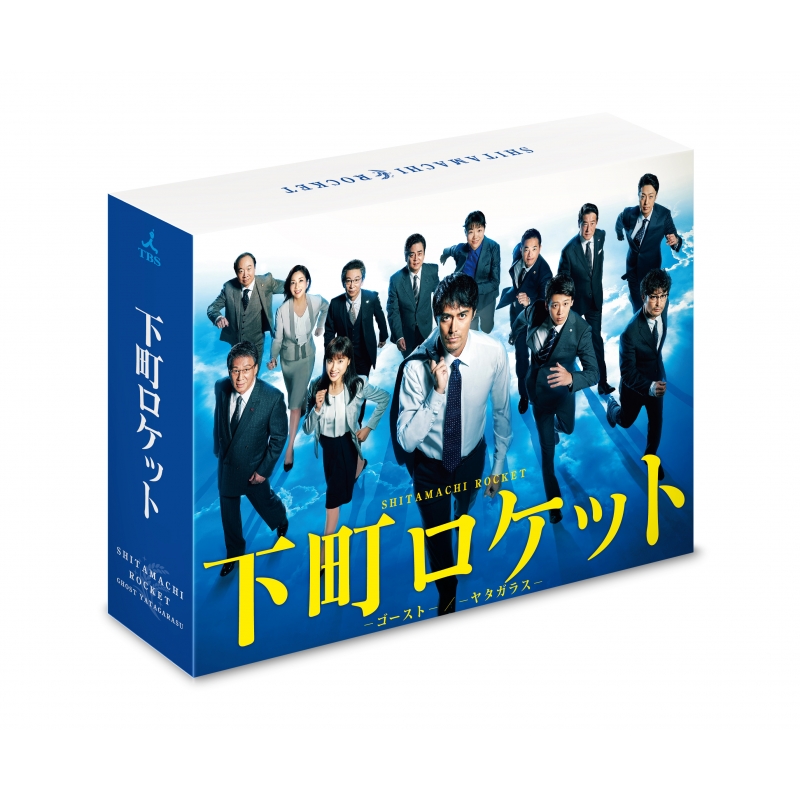 下町ロケット ゴースト ヤタガラス 完全版 Dvd Box Hmv Books Online Tced 4400