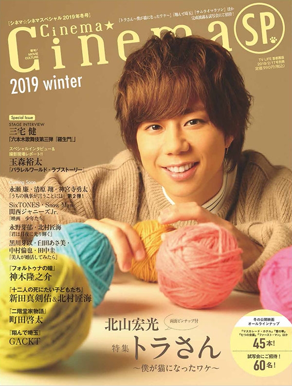 Cinema Cinema シネマシネマ Sp 19 Winter 19年 2月 17日号増刊 表紙 北山宏光 Cinema Cinema編集部 Hmv Books Online