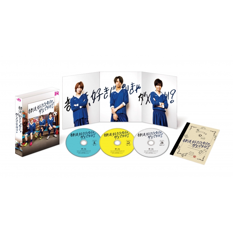 部活、好きじゃなきゃダメですか? Blu-ray BOX | HMV&BOOKS online ...