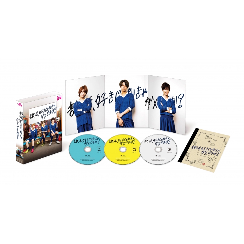 部活、好きじゃなきゃダメですか? DVD BOX | HMV&BOOKS online - JABA-5328⁄30