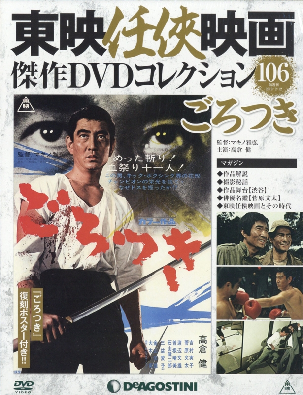 7,200円【大幅値下げ】東映任侠映画傑作DVDコレクション
