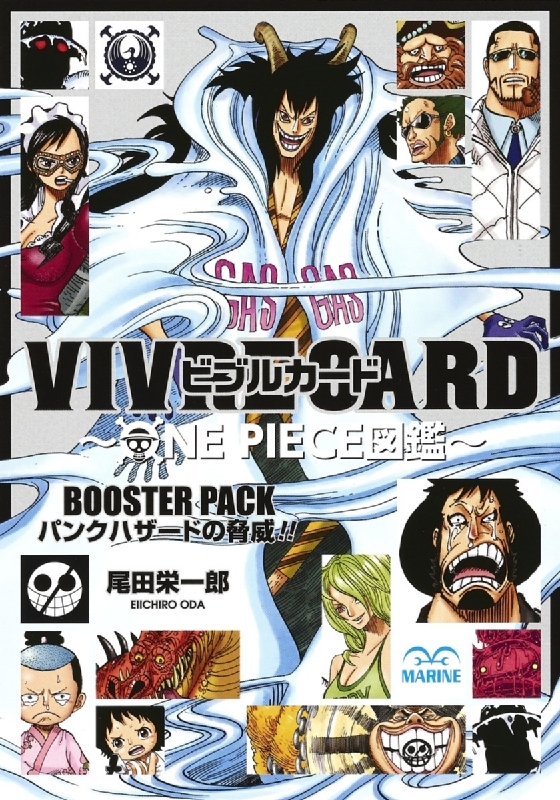 Vivre Card One Piece図鑑 Booster Pack パンクハザードの脅威 尾田栄一郎 Hmv Books Online