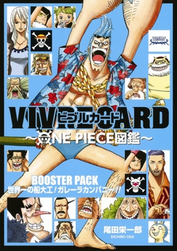 Vivre Card One Piece図鑑 Booster Pack 世界一の船大工 ガレーラカンパニー 尾田栄一郎 Hmv Books Online
