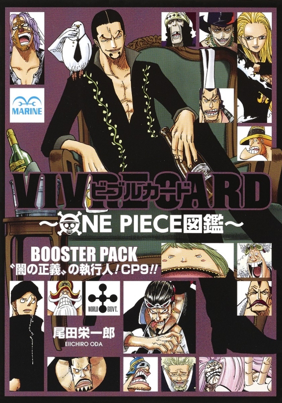 Vivre Card One Piece図鑑 Booster Pack 闇の正義 の執行人 Cp9 尾田栄一郎 Hmv Books Online 9784089083482