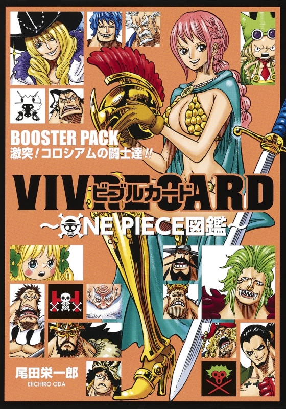 Vivre Card One Piece図鑑 Booster Pack 激突 コロシアムの闘士達 尾田栄一郎 Hmv Books Online
