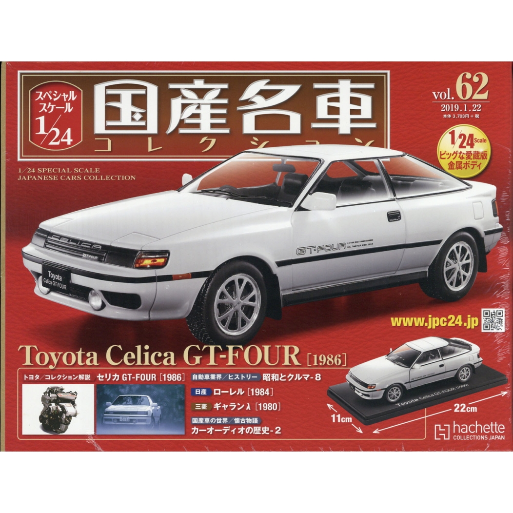 スペシャルスケール1 24国産名車コレクション 19年 1月 22日号 62号 スペシャルスケール1 24国産名車コレクション Hmv Books Online スペシャルスケール1 24国産名車コレクション 19年 1月 22日号 62号 スペシャルスケール1 24国産名車コレクション Hmv Books Online