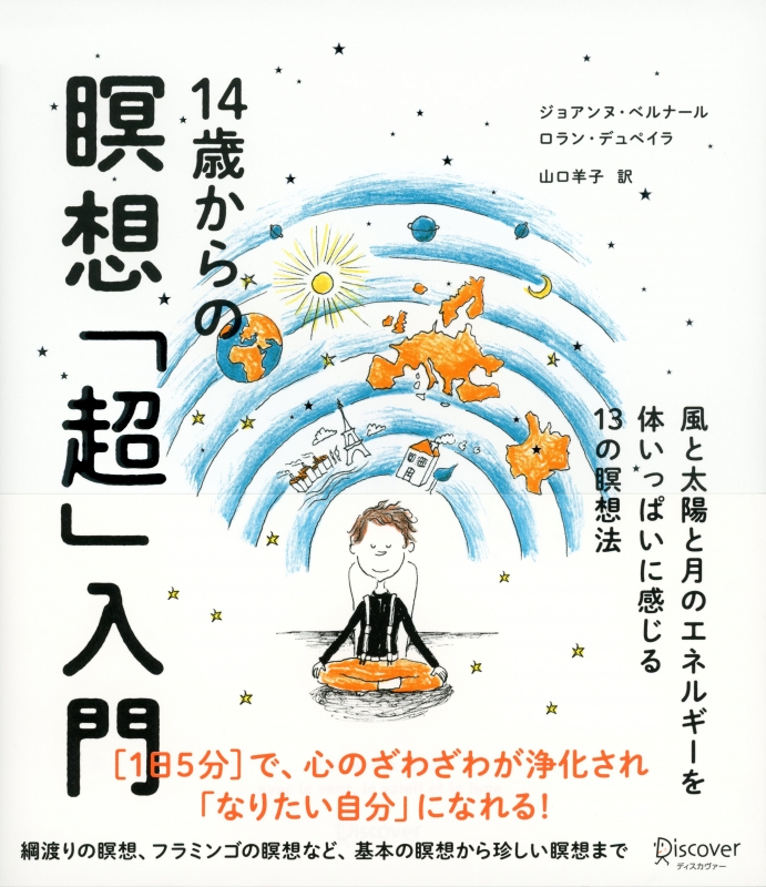 瞑想法