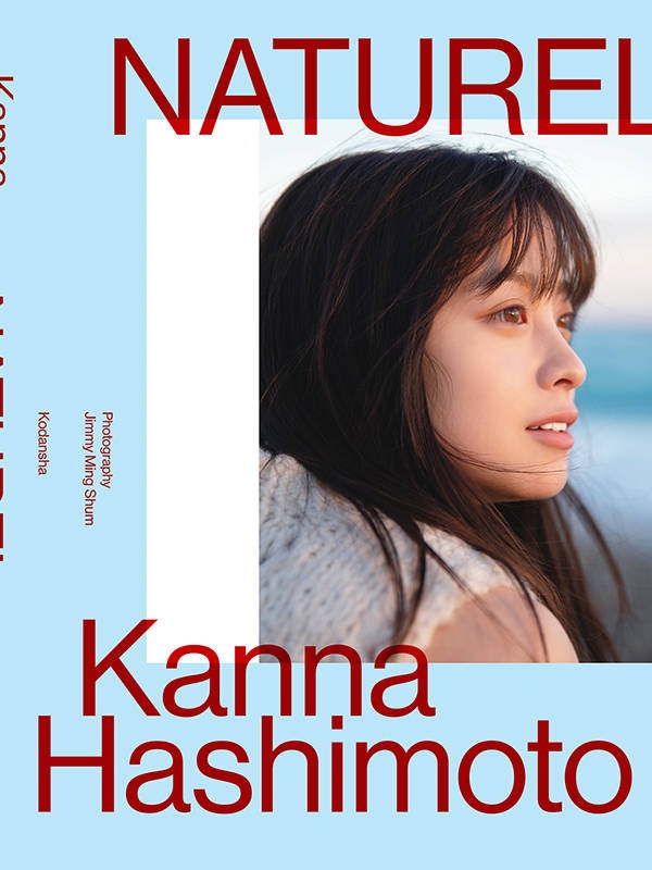 橋本環奈 写真集 Naturel Kanna Hashimoto Hmv Books Online Online Shopping Information Site English Site
