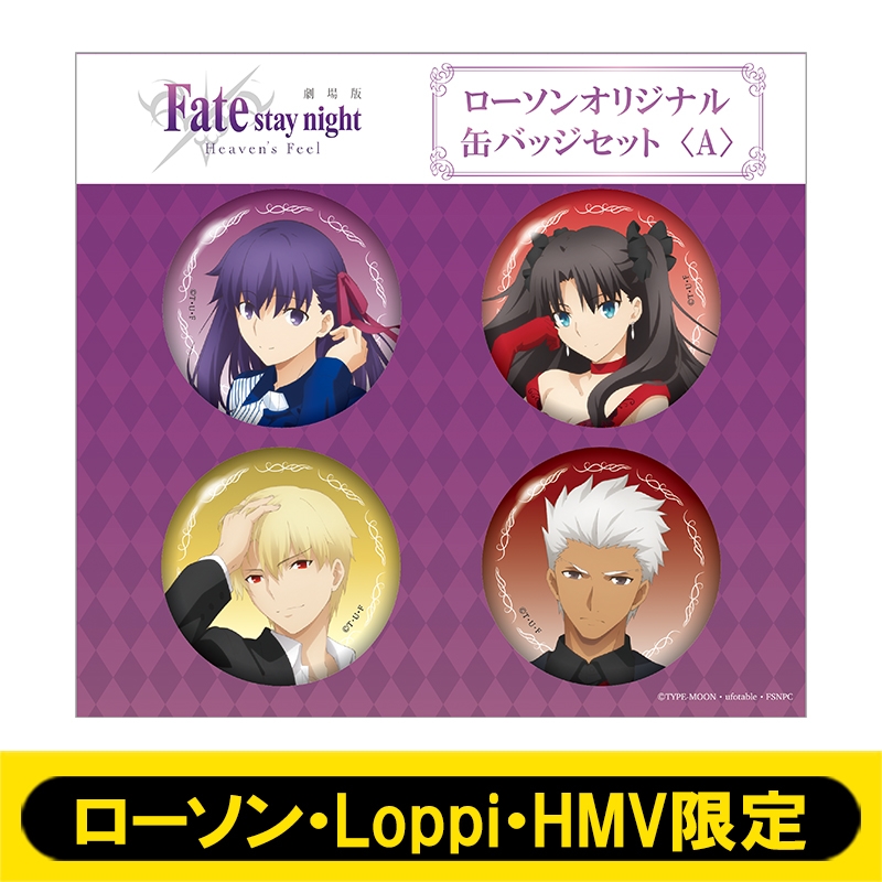 缶バッジセット A 4個セット ローソン Loppi Hmv限定 Fate シリーズ Hmv Books Online Lp18