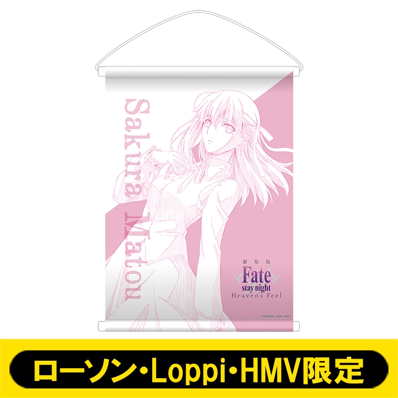 B2タペストリー(A：間桐桜)【ローソン・Loppi・HMV限定】 : Fate 