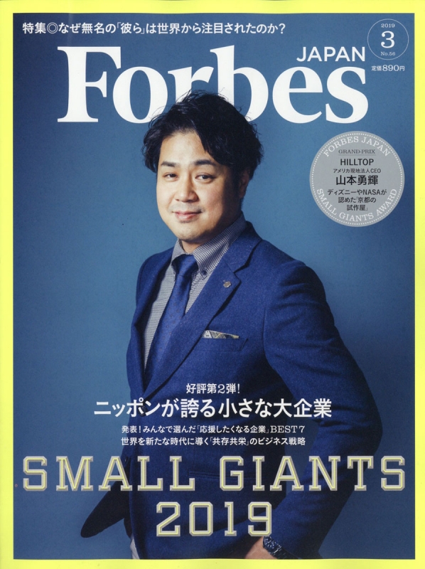 Forbes JAPAN (フォーブスジャパン)2019年 3月号 : Forbes JAPAN編集部